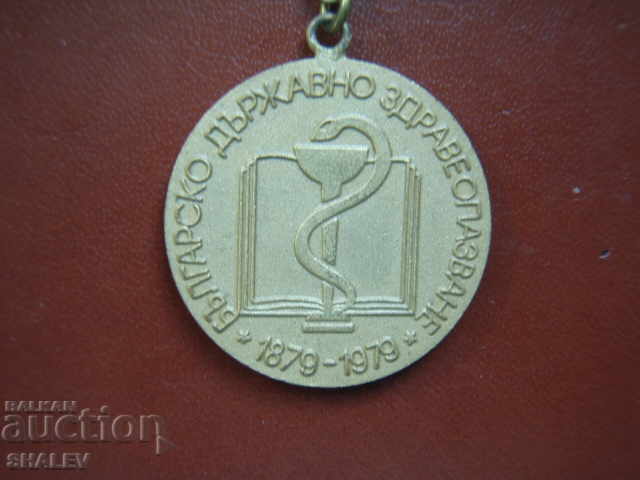 Medal "100 Years of Bulgarian State Health Care" (1979) - 7 Medal "100 Years of Bulgarian State Health Care" (1979) - 7