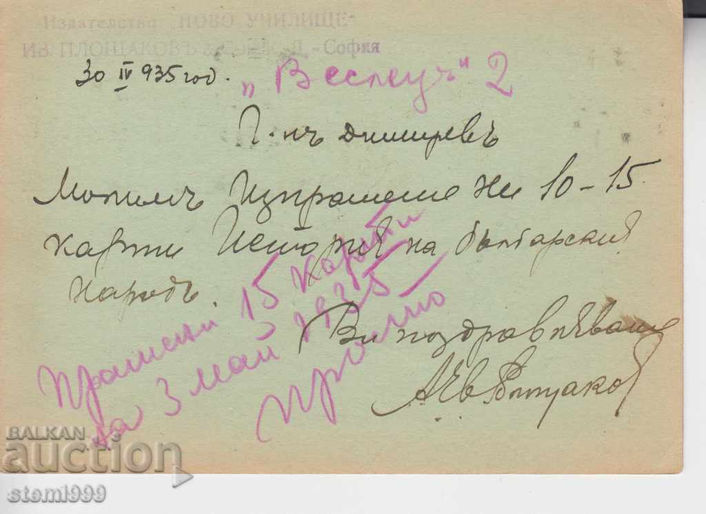 Old Postcard with price 1.50 BGN | € 0.77 Old Postcard with price 1.50 BGN | € 0.77