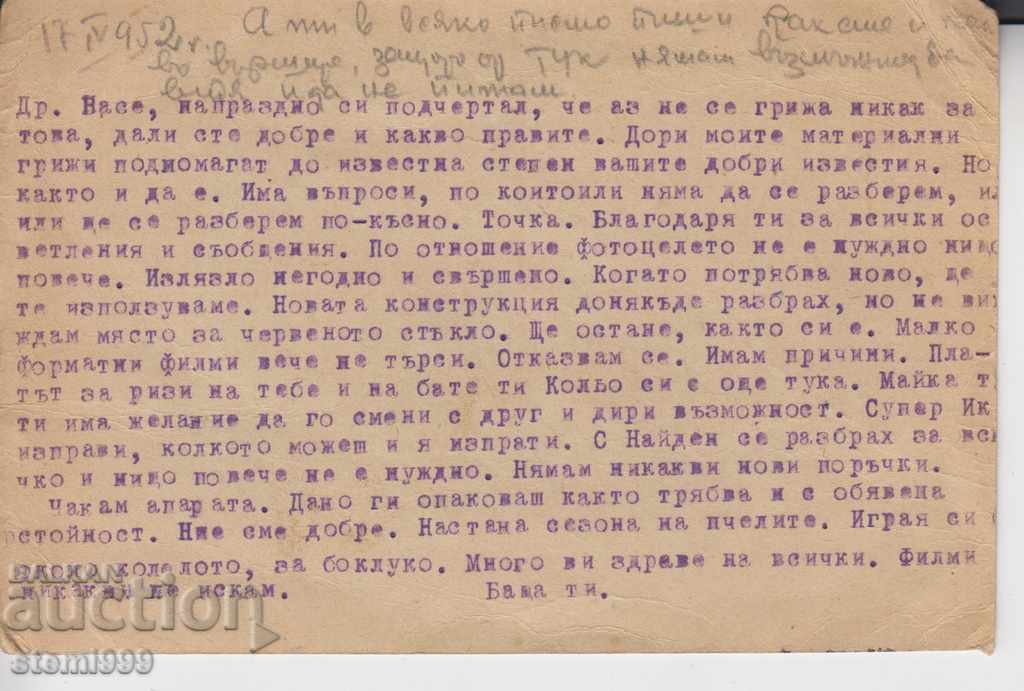 Old Postcard with price 1.80 BGN | € 0.92 Old Postcard with price 1.80 BGN | € 0.92