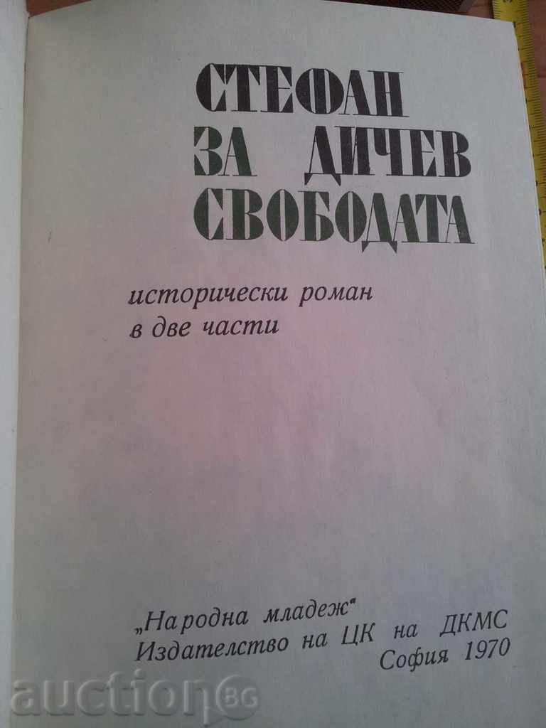 ABOUT FREEDOM HISTORICAL NOVEL VASIL LEVSKI with price 9.00 BGN | € 4.60