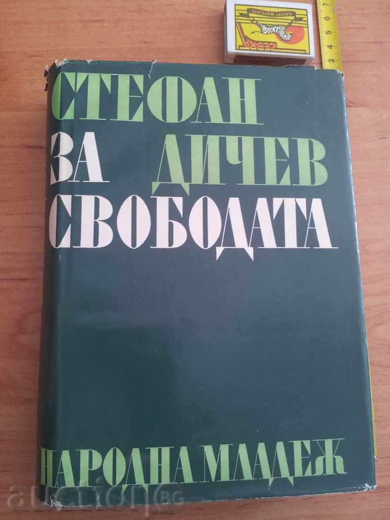 Auction  ABOUT FREEDOM HISTORICAL NOVEL VASIL LEVSKI