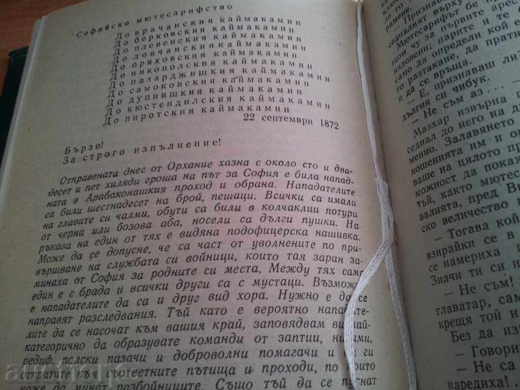 Delivery of ABOUT FREEDOM HISTORICAL NOVEL VASIL LEVSKI