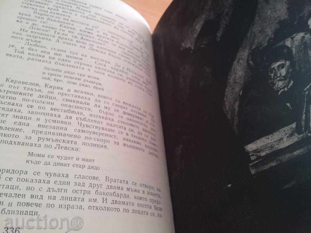 ABOUT FREEDOM HISTORICAL NOVEL VASIL LEVSKI - 5