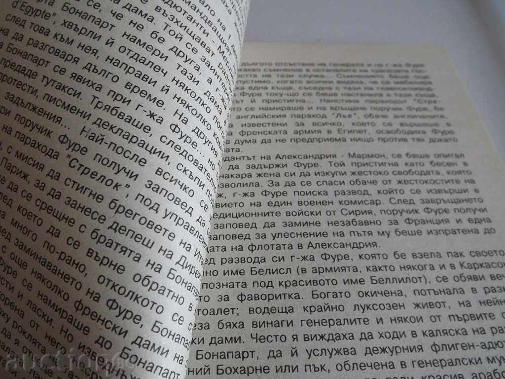 NAPOLEON AND THE WOMEN'S BOOK with price 15.00 BGN | € 7.67