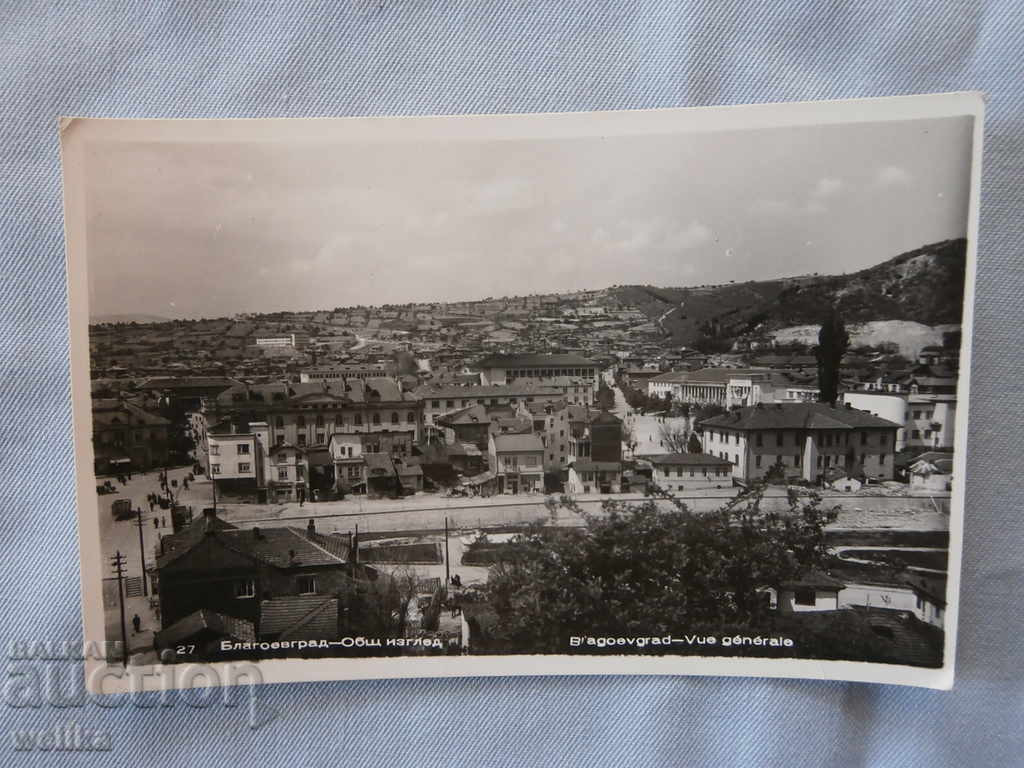 Postcard Blagoevgrad