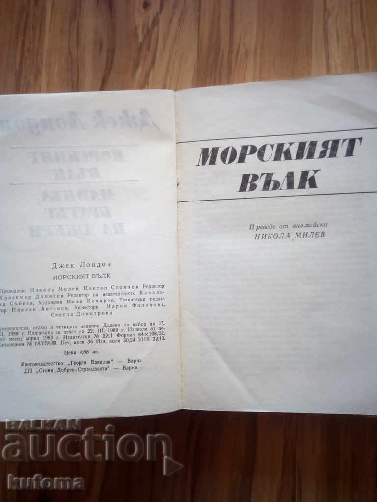 Δημοπρασία Ο λύκος της θάλασσας Δημοπρασία Ο λύκος της θάλασσας