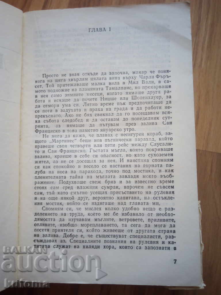 Παράδοση Ο λύκος της θάλασσας Παράδοση Ο λύκος της θάλασσας