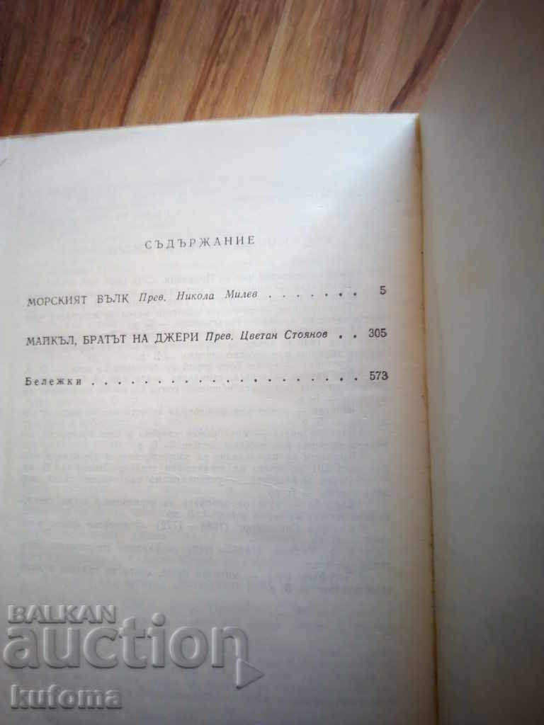 Ο λύκος της θάλασσας - 6 Ο λύκος της θάλασσας - 6
