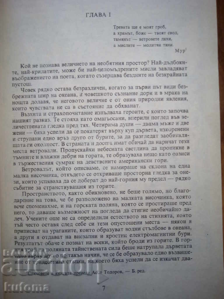 Δημοπρασία Ο ιχνηλάτης