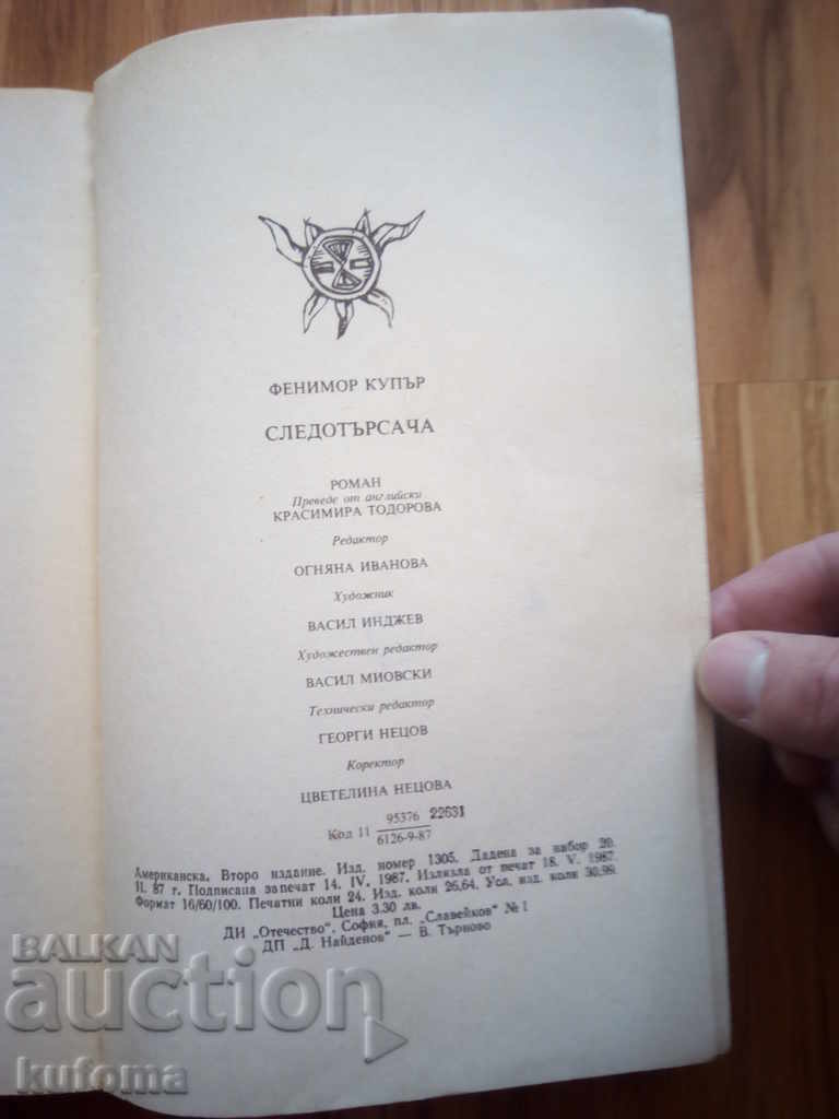 Ο ιχνηλάτης - 6