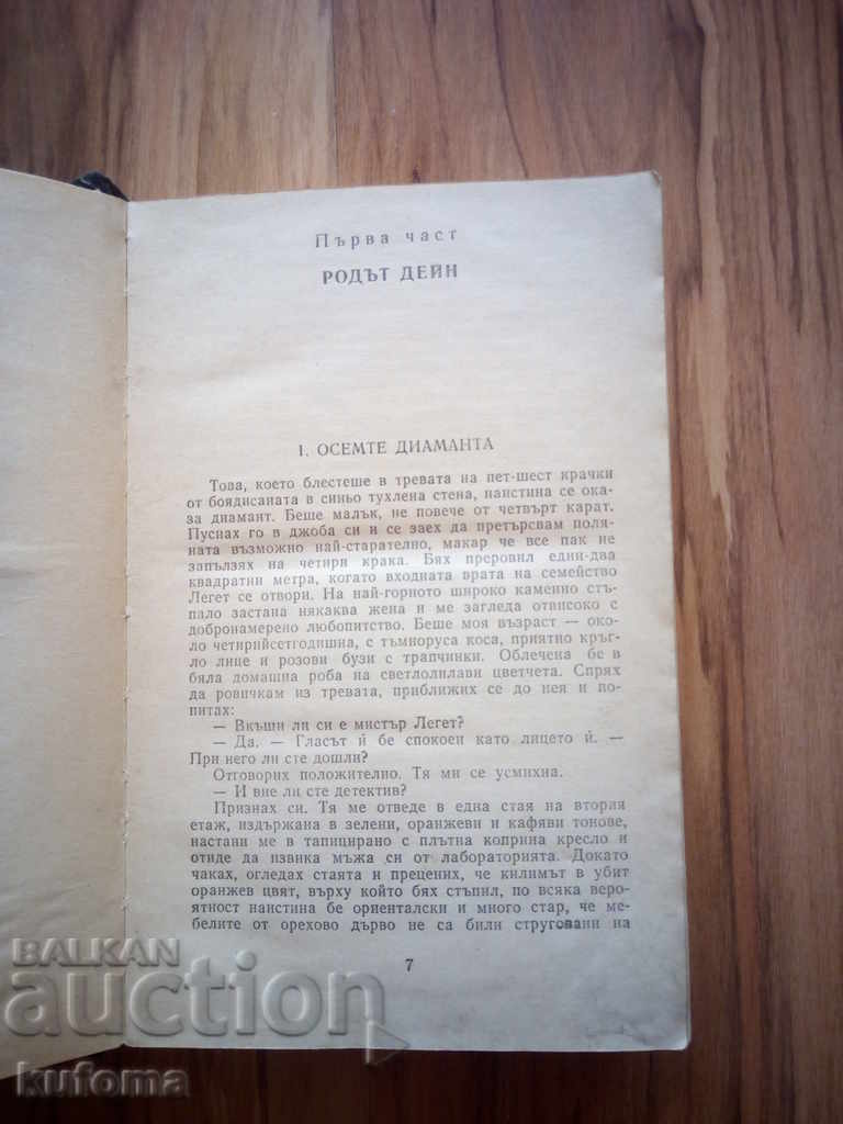 Delivery of Dashill Hammet stories Delivery of Dashill Hammet stories