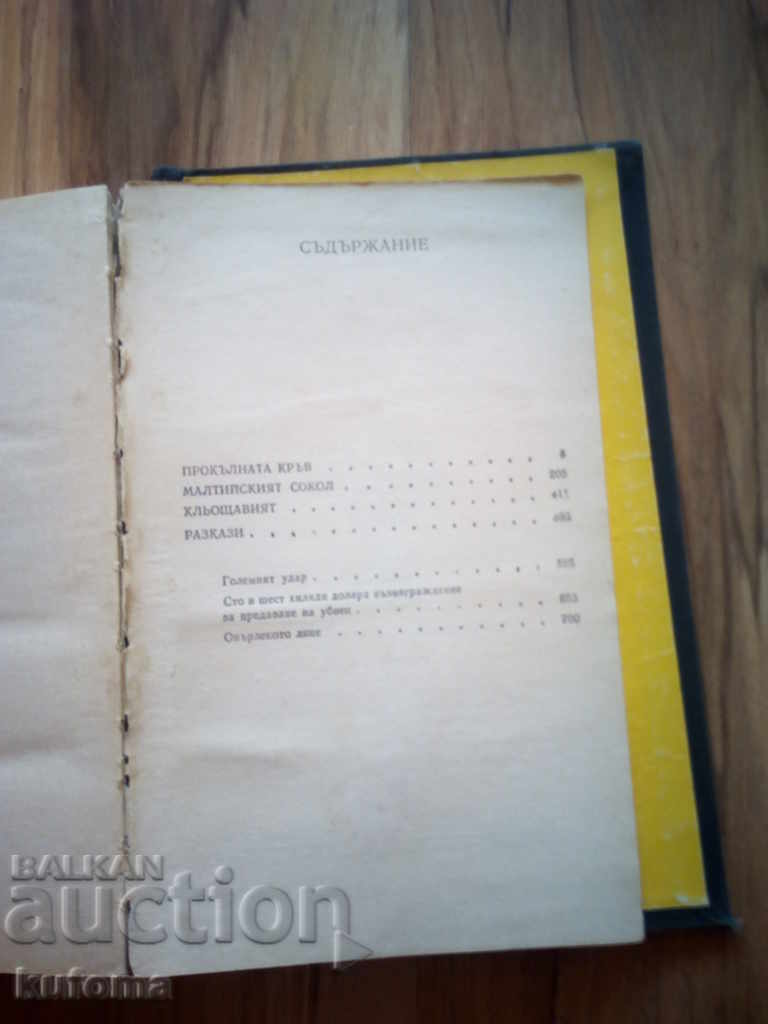 Dashill Hammet stories - 5 Dashill Hammet stories - 5