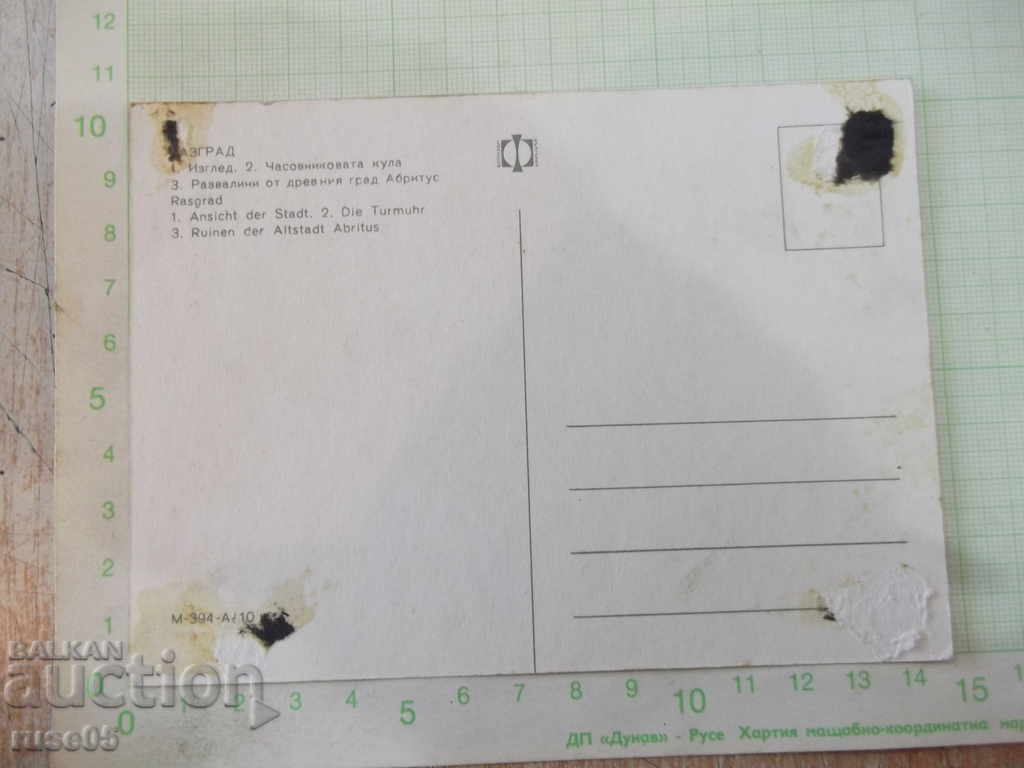 Κάρτα Razgrad με τιμή 1.00 BGN | € 0.51 Κάρτα Razgrad με τιμή 1.00 BGN | € 0.51