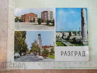 Κάρτα Razgrad