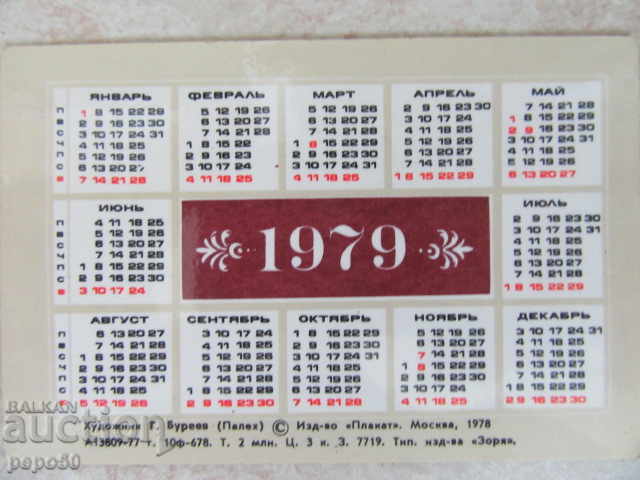 RUSCO CALENDAR - 1979 with price 1.00 BGN | € 0.51 RUSCO CALENDAR - 1979 with price 1.00 BGN | € 0.51