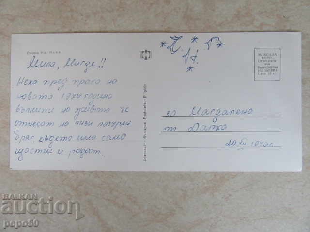NEW YEAR CARD OF SOCKS - 1973 with price 1.00 BGN | € 0.51