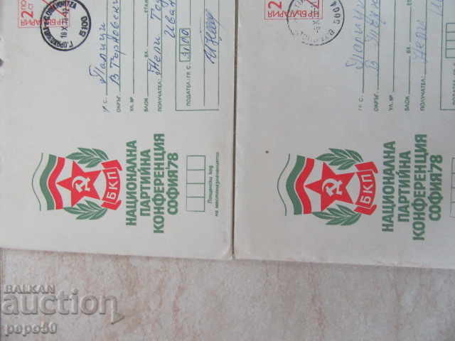 4 STARS "PARTY" PLIQUES - 1978 with price 4.00 BGN | € 2.05 4 STARS "PARTY" PLIQUES - 1978 with price 4.00 BGN | € 2.05