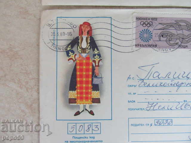 Auction 2 ST. BULGARIAN PLIQUES - 1979 Auction 2 ST. BULGARIAN PLIQUES - 1979