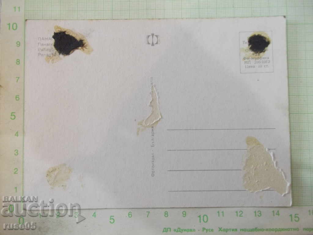 Κάρτα "Παναγουρίστι" με τιμή 1.00 BGN | € 0.51 Κάρτα "Παναγουρίστι" με τιμή 1.00 BGN | € 0.51