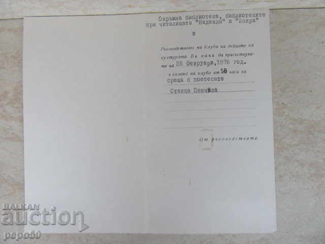 Auction STAR IS CALLED FROM THE SOCIAL TIME - V. TARNOVO - 1976 Auction STAR IS CALLED FROM THE SOCIAL TIME - V. TARNOVO - 1976