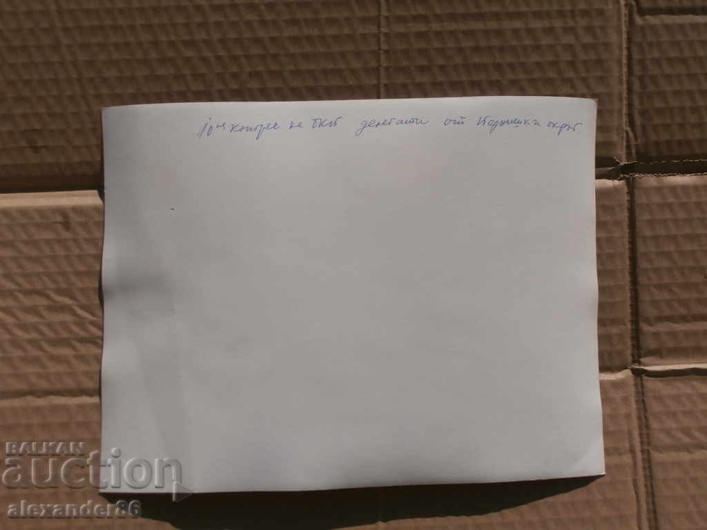 Todor Zhivkov Stanko Todorov General Delcho Simov and others - 7