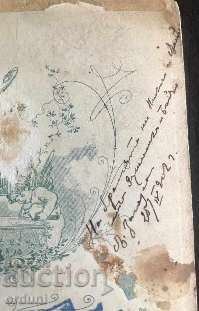 Παράδοση 20 Knyazhestvo Bŭlgariya Gradski Pristav Stara Zagora 1902g