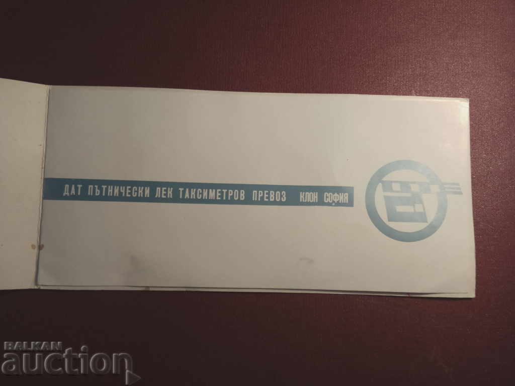 STA passenger taxi transportation - Sofia Branch with price 10.00 BGN | € 5.11 STA passenger taxi transportation - Sofia Branch with price 10.00 BGN | € 5.11