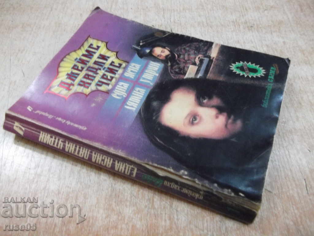 Book "A Clear Summer Morning-James Hadley Chase" - 204 pp. - 7