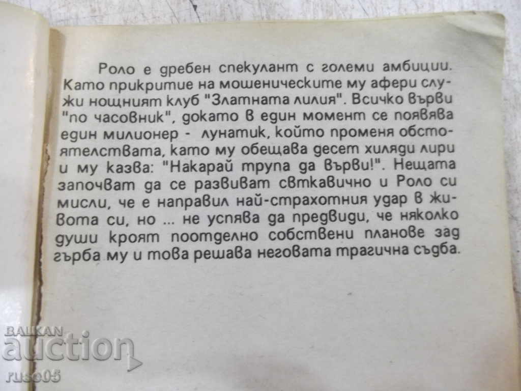 Book "Make the Body Go-James Hadley Chase" - 224 pages with price 2.00 BGN | € 1.02 Book "Make the Body Go-James Hadley Chase" - 224 pages with price 2.00 BGN | € 1.02