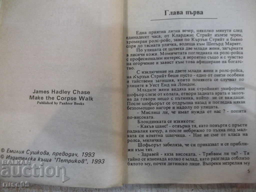 Delivery of Book "Make the Body Go-James Hadley Chase" - 224 pages Delivery of Book "Make the Body Go-James Hadley Chase" - 224 pages