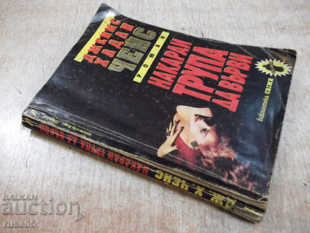 Book "Make the Body Go-James Hadley Chase" - 224 pages - 7 Book "Make the Body Go-James Hadley Chase" - 224 pages - 7