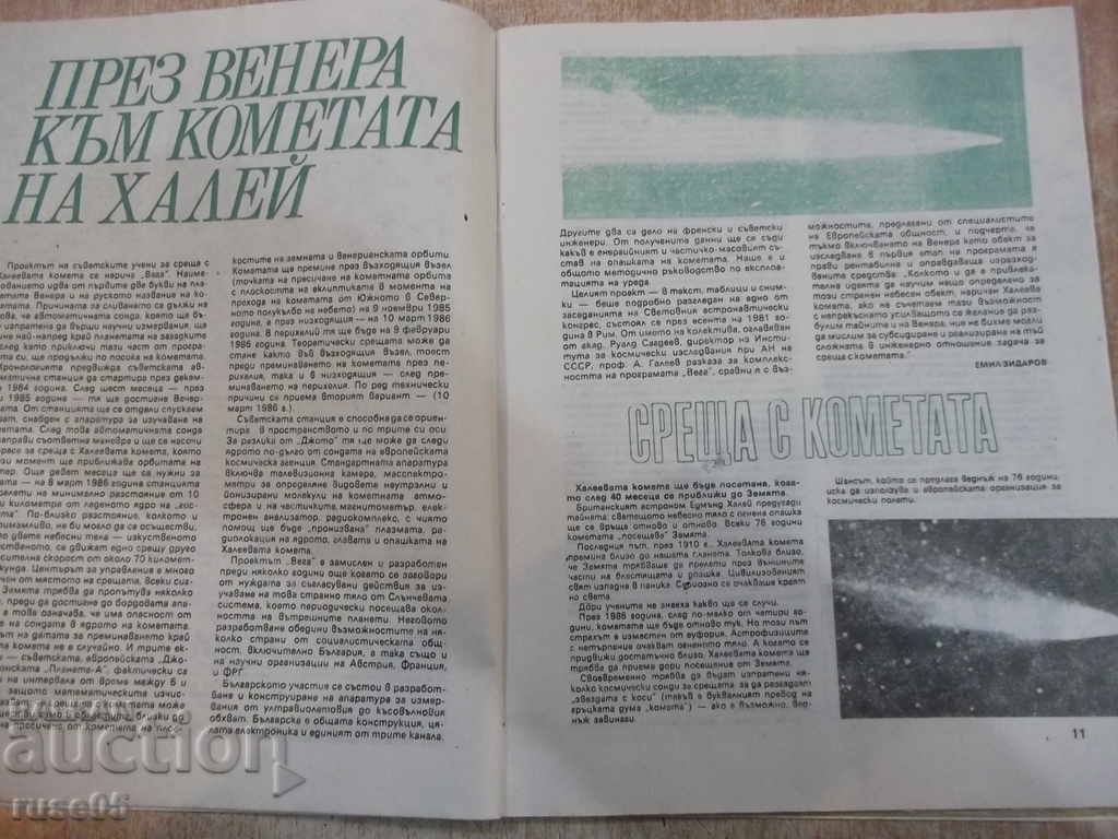 Δημοπρασία "Περιοδικό Cosmos - τεύχος 6 - 1983" - 64 σελίδες. Δημοπρασία "Περιοδικό Cosmos - τεύχος 6 - 1983" - 64 σελίδες.