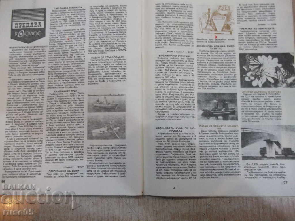 "Περιοδικό Cosmos - τεύχος 6 - 1983" - 64 σελίδες. - 5 "Περιοδικό Cosmos - τεύχος 6 - 1983" - 64 σελίδες. - 5