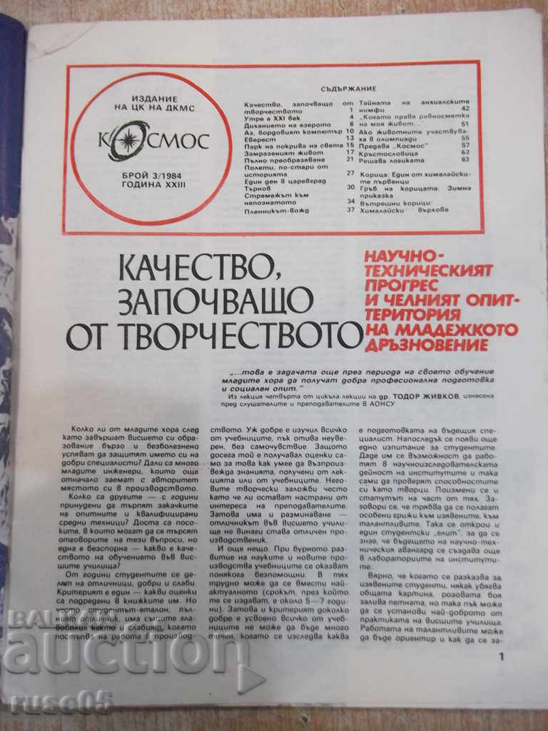 Cosmos magazine - issue 3 - 1984 - 64 pp. with price 1.00 BGN | € 0.51 Cosmos magazine - issue 3 - 1984 - 64 pp. with price 1.00 BGN | € 0.51