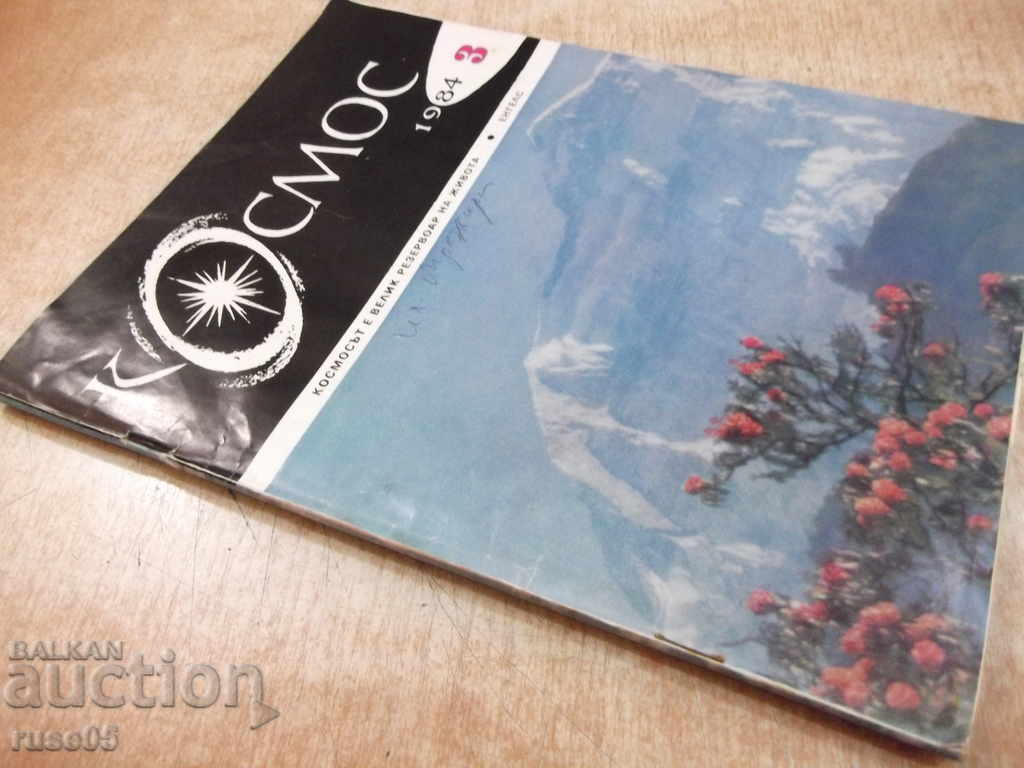 Cosmos magazine - issue 3 - 1984 - 64 pp. - 7 Cosmos magazine - issue 3 - 1984 - 64 pp. - 7