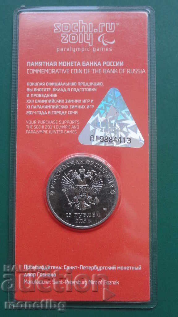 Russia 2013 - 25 rubles "Luchik and Snowflake" (Color) with price 55.00 BGN | € 28.12