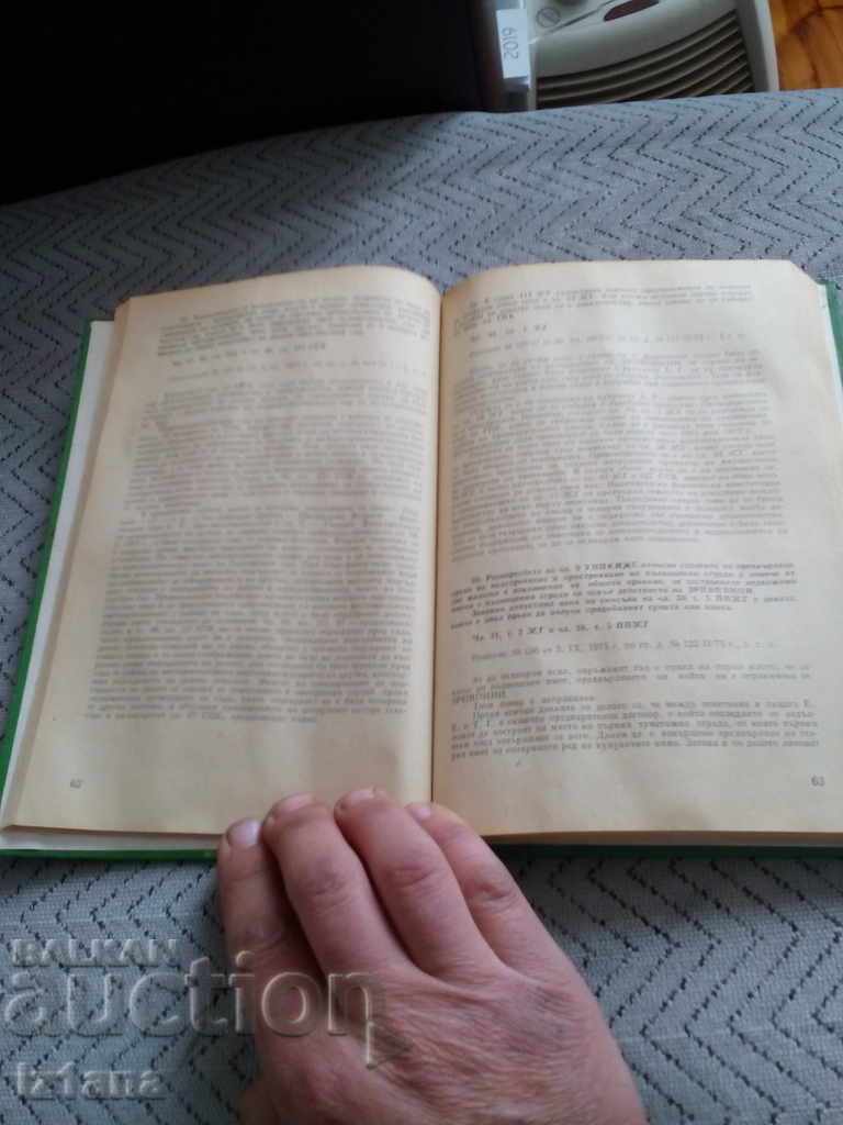 Auction Book, Judicial Practice of the CPA of the People's Republic of Bulgaria Auction Book, Judicial Practice of the CPA of the People's Republic of Bulgaria