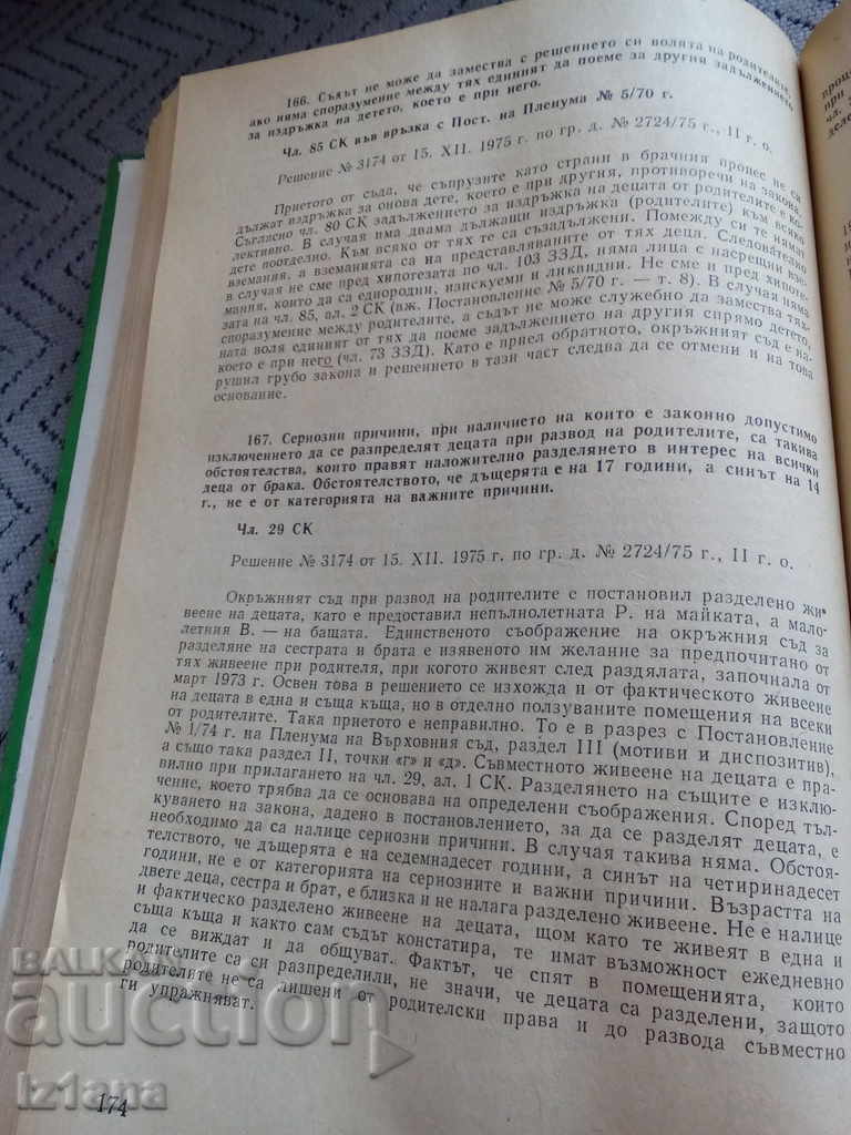 Delivery of Book, Judicial Practice of the CPA of the People's Republic of Bulgaria Delivery of Book, Judicial Practice of the CPA of the People's Republic of Bulgaria