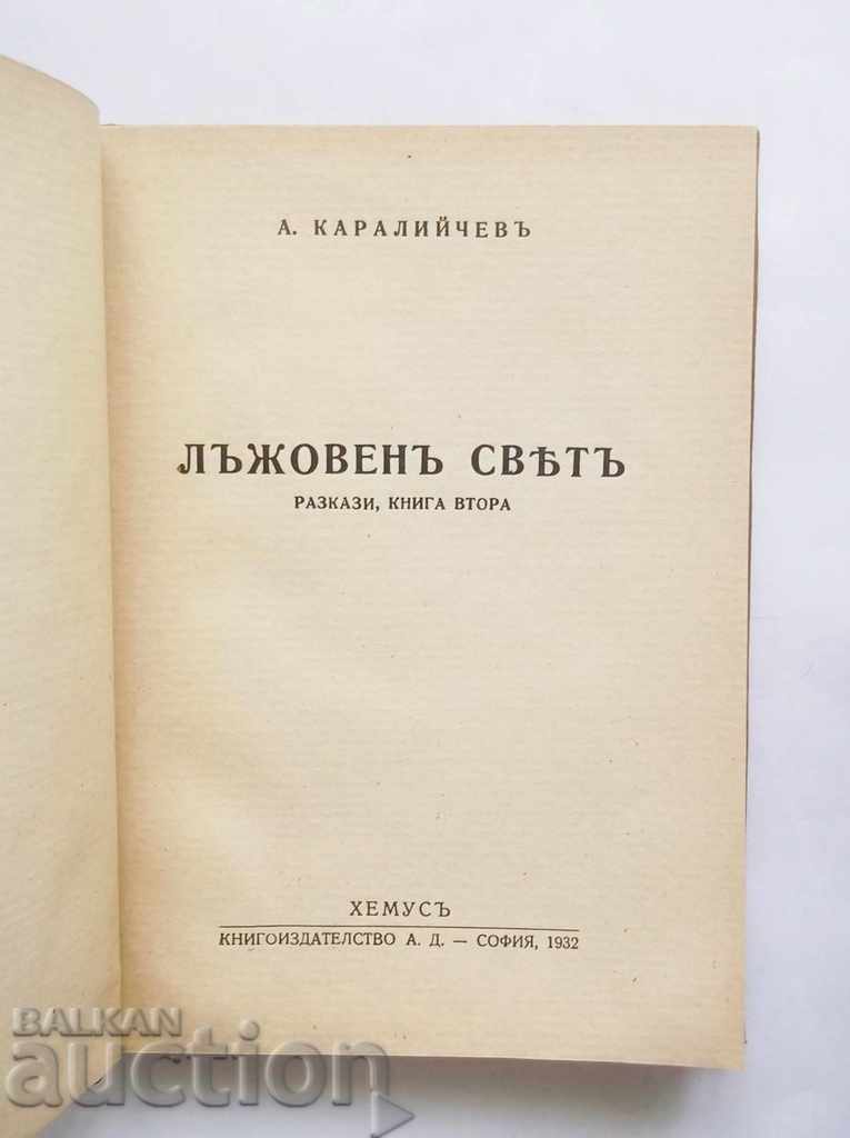 The Lazy World - Angel Karaliychev 1932 with price 20.00 BGN | € 10.23 The Lazy World - Angel Karaliychev 1932 with price 20.00 BGN | € 10.23
