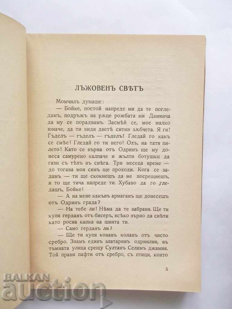 Auction The Lazy World - Angel Karaliychev 1932 Auction The Lazy World - Angel Karaliychev 1932