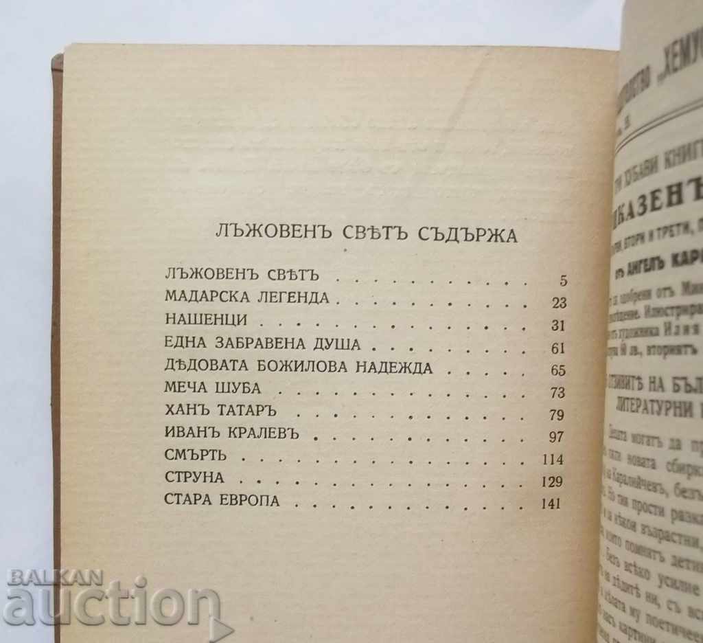 Delivery of The Lazy World - Angel Karaliychev 1932 Delivery of The Lazy World - Angel Karaliychev 1932