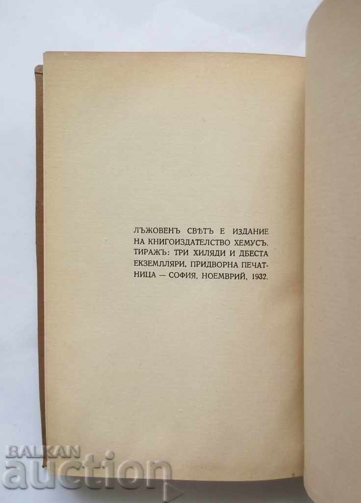 The Lazy World - Angel Karaliychev 1932 - 5 The Lazy World - Angel Karaliychev 1932 - 5