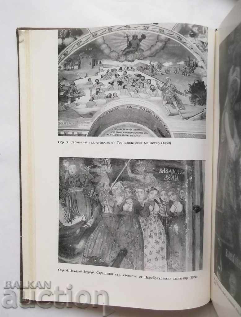 Bulgarian Renaissance Fine Arts and Applied Art with price 30.00 BGN | € 15.34 Bulgarian Renaissance Fine Arts and Applied Art with price 30.00 BGN | € 15.34