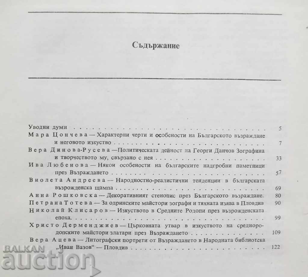 Auction Bulgarian Renaissance Fine Arts and Applied Art Auction Bulgarian Renaissance Fine Arts and Applied Art