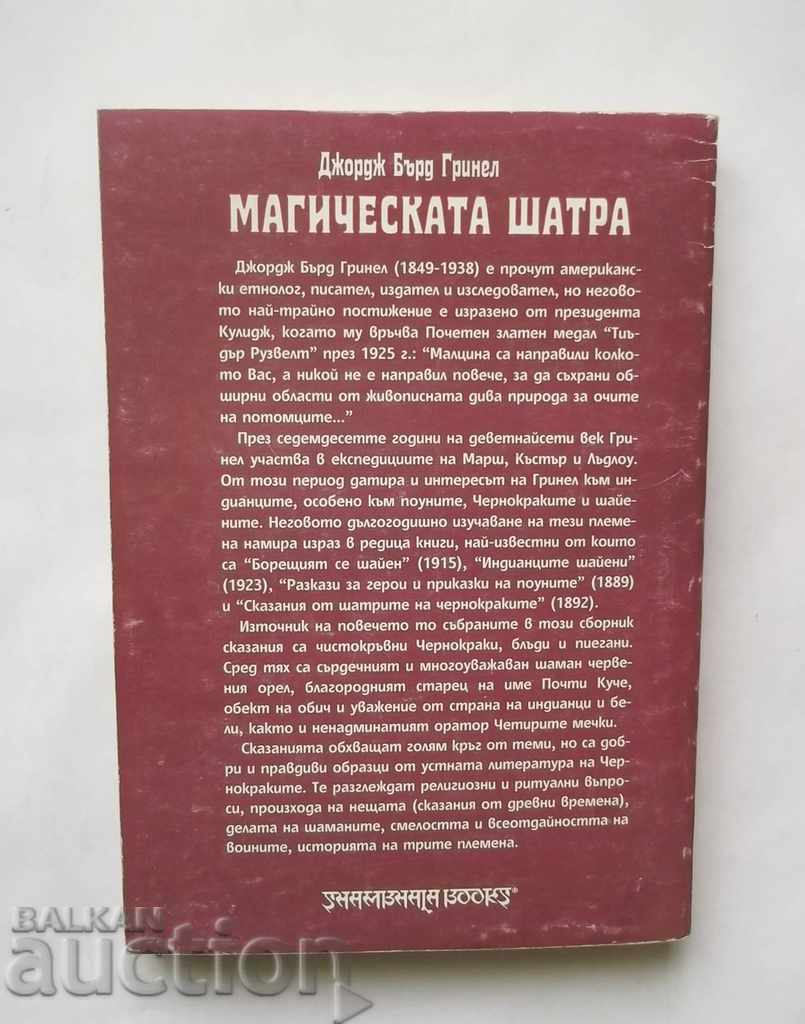 The Magic Tent - George Bird Grinel 1997 with price 20.00 BGN | € 10.23 The Magic Tent - George Bird Grinel 1997 with price 20.00 BGN | € 10.23