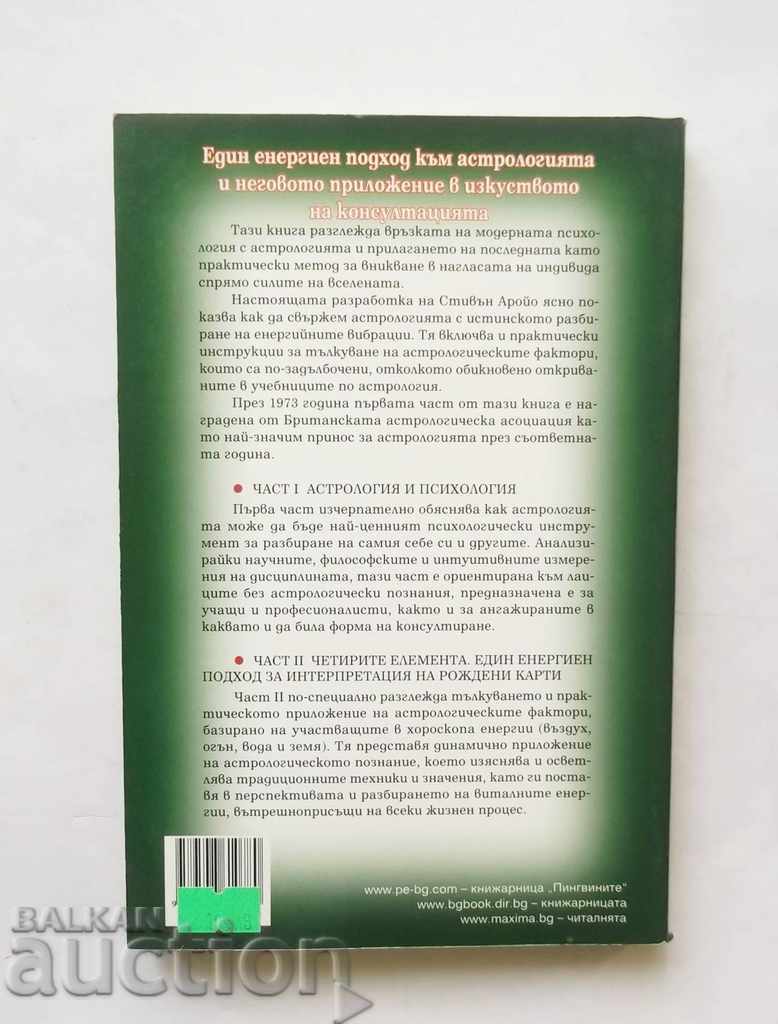 Astrology, Psychology and Four Elements Steven Arroyo 2005 with price 12.00 BGN | € 6.14 Astrology, Psychology and Four Elements Steven Arroyo 2005 with price 12.00 BGN | € 6.14