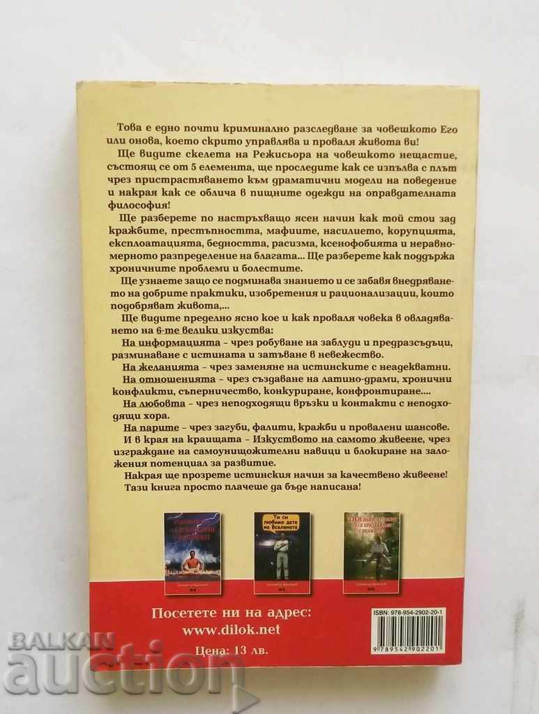 Director of the Human Drama - Dimitar Krastev 2013 with price 10.00 BGN | € 5.11 Director of the Human Drama - Dimitar Krastev 2013 with price 10.00 BGN | € 5.11