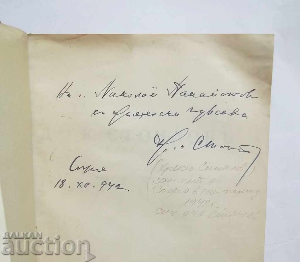 Reci - Konstantin Stoilov 1939 with price 38.00 BGN | € 19.43