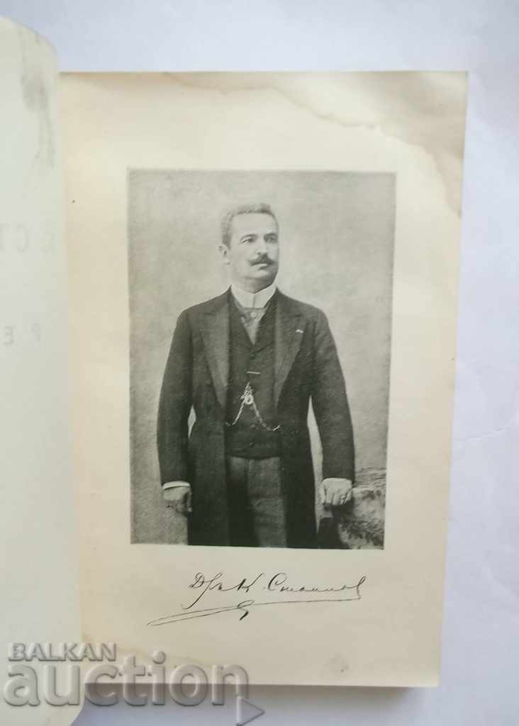 Auction  Reci - Konstantin Stoilov 1939