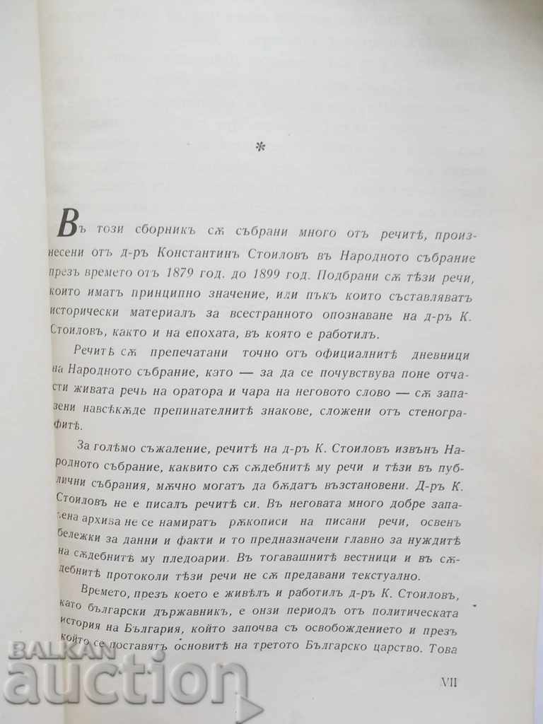 Delivery of Reci - Konstantin Stoilov 1939